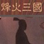（活力中国调研行）探访全球首个“智慧零碳”码头：机器人挑重担 “从头到脚”高智商-52042f0b